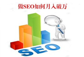 SEO月入破万的难点是什么？说说9.10月份月入破万的经历